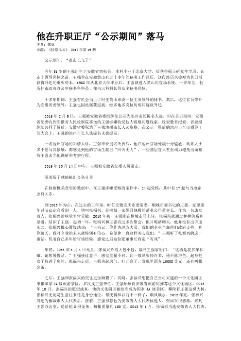 他在升职正厅“公示期间”落马