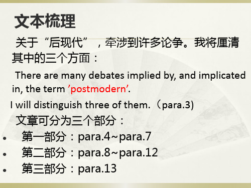 利奥塔(第三部分文本解读)
