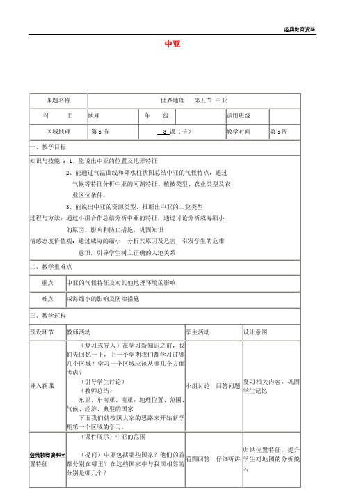 (精篇1)2019-2020高中地理下学期第5周 中亚教学设计