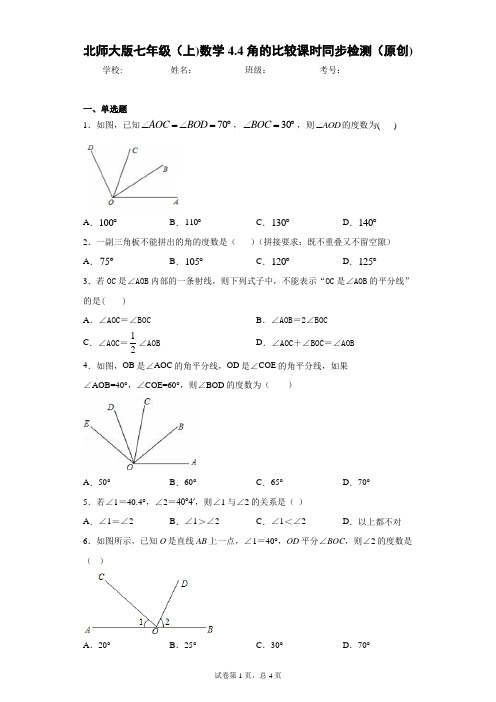 北师大版七年级(上)数学4.4角的比较课时同步检测(原创)