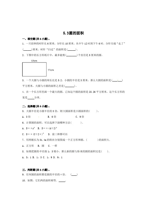 数学六年级上册《圆的面积》同步练习(含答案)