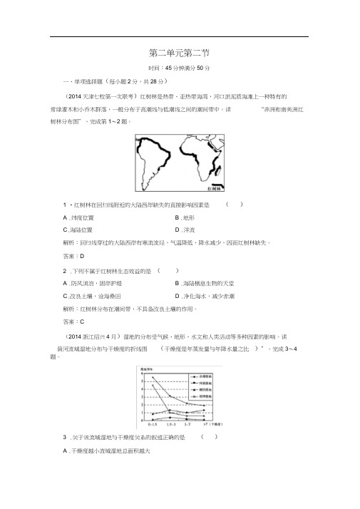 (湘教版)高中地理必修三22湿地资源的开发与保护同步练习及答案