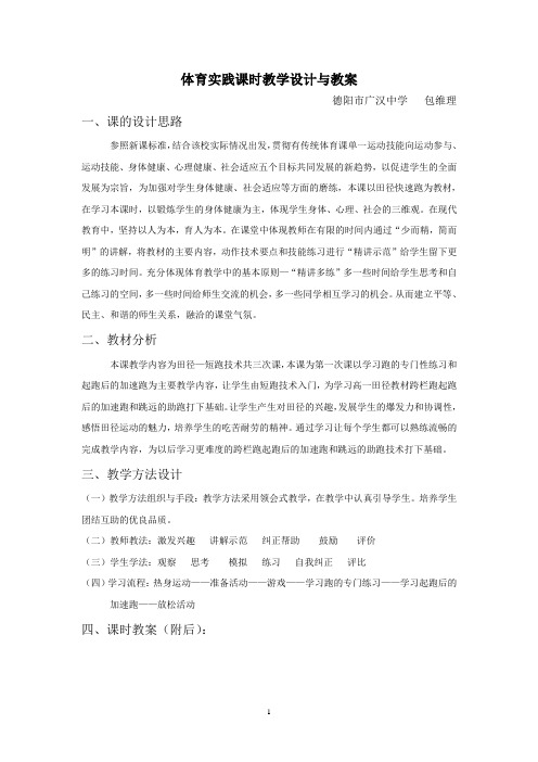 体育实践课时教学设计与教案