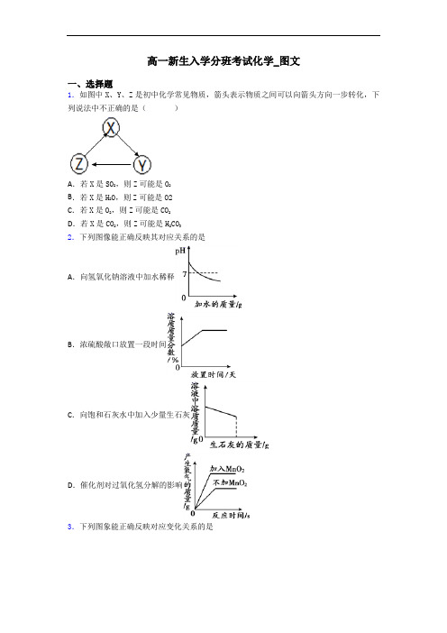 高一新生入学分班考试化学_图文