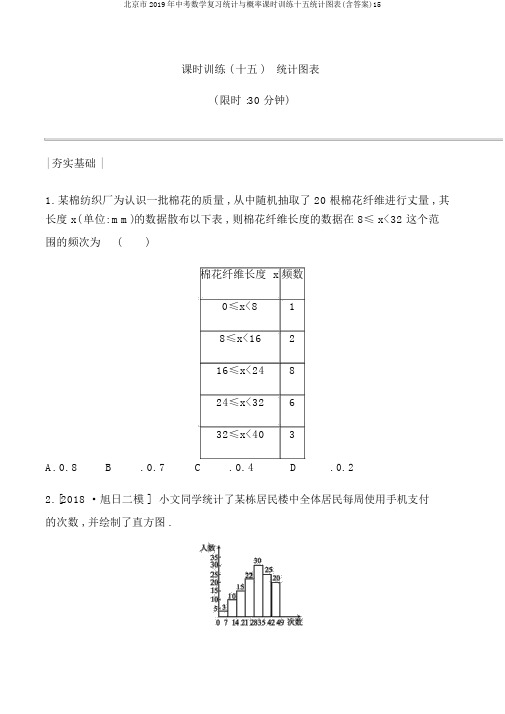 北京市2019年中考数学复习统计与概率课时训练十五统计图表(含答案)15