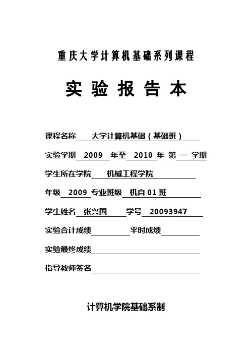 “大学计算机基础”课程实验报告(样本)