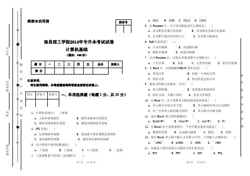 2014计算机基础