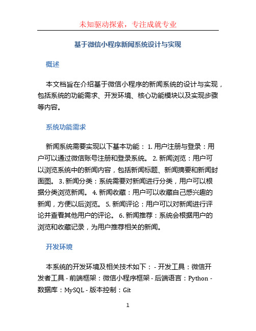 基于微信小程序新闻系统设计与实现