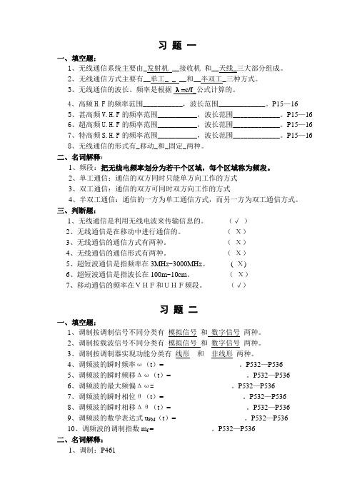 《无线通信》练习册答案