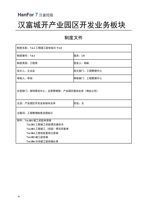 工程竣工验收指引