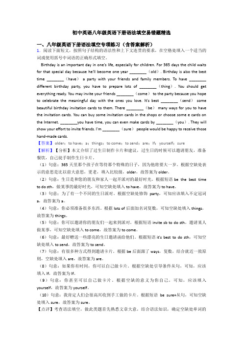 初中英语八年级英语下册语法填空易错题精选