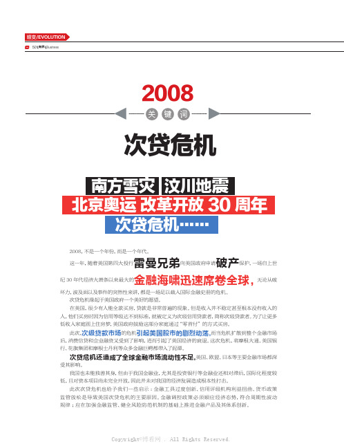 2008次贷危机