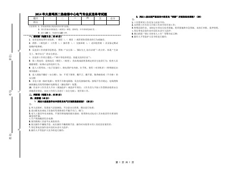 2014年电气专业反违章考试试题