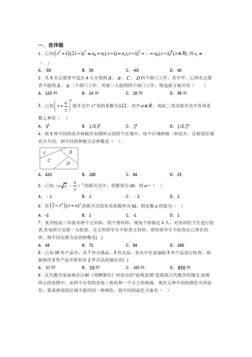 深圳市南山二外选修三第一单元《计数原理》检测题(包含答案解析)