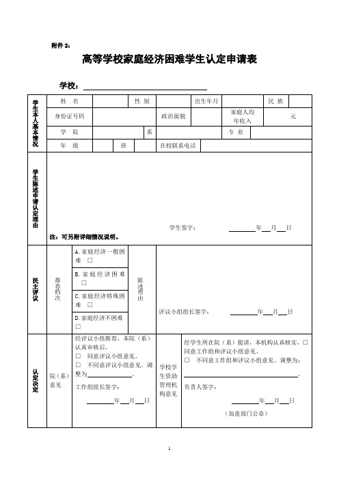 高等学校家庭经济困难学生认定申请表