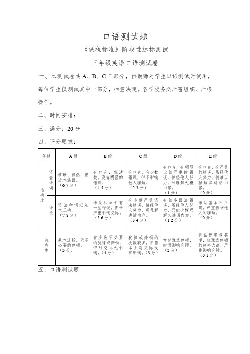 小学三年级英语上册期中考试口语测试卷小学英语口语测试题