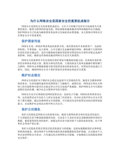 为什么网络安全是国家安全的重要组成部分