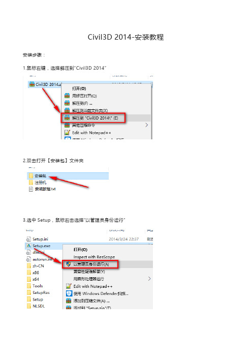 Civil3D 2014-安装教程