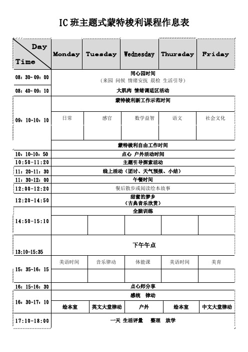 早教培训机构幼儿园一日流程表