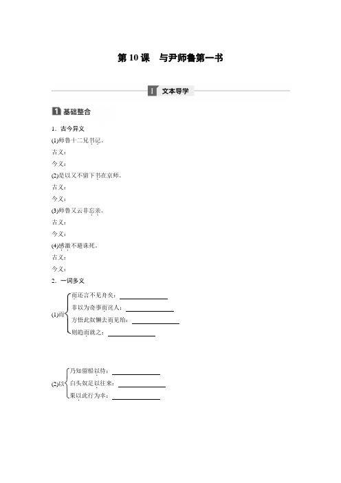 2018版高中语文粤教版唐宋散文选读学案：第三单元 第10课 与尹师鲁第一书 Word版含答案