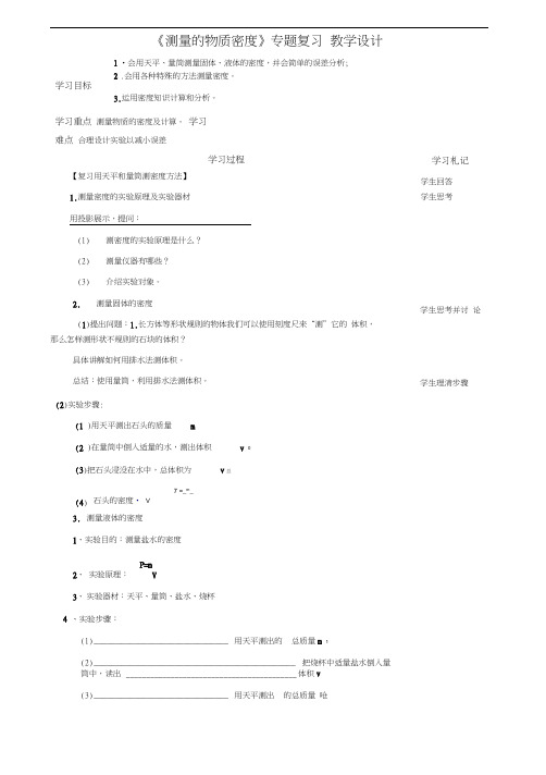 人教版初二物理上册《物质密度的测量》专题复习