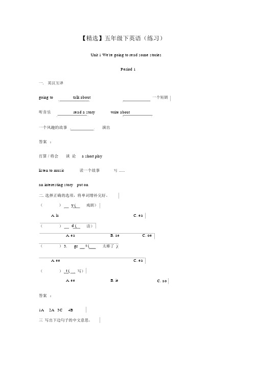 湘少五年级英语下unit1练习题