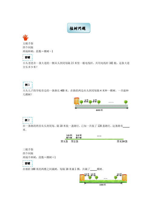 三年级下册数学试题-奥数：植树问题(练习含答案)全国通用