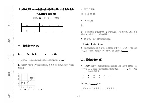 【小学教育】2019最新小升初数学专题：小学数学小升初真题模拟试卷78P