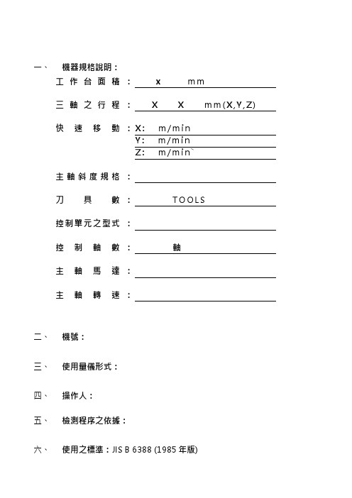 检验报告CNC