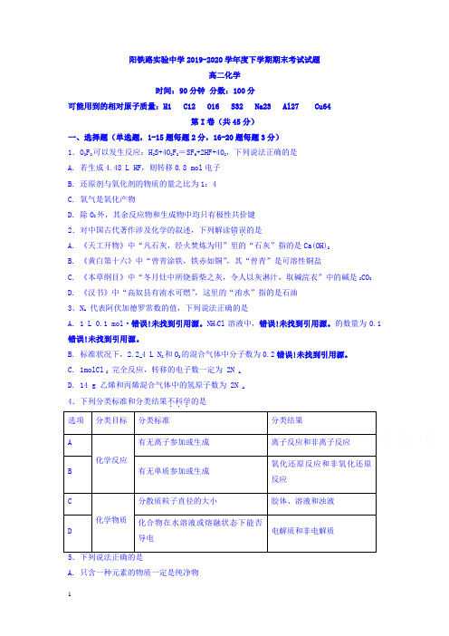 辽宁省沈阳高二下册第二学期期未考试化学试题-含答案【精选】.doc