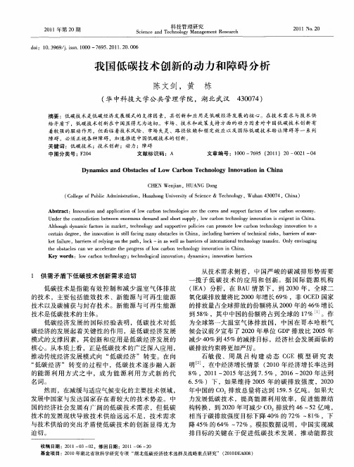 我国低碳技术创新的动力和障碍分析