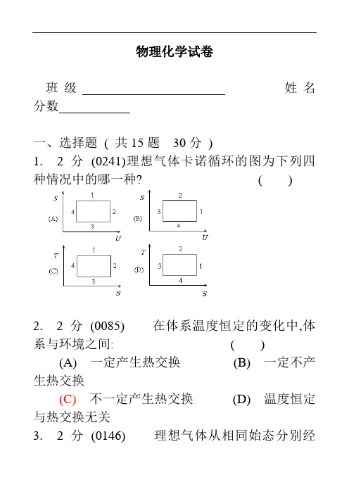 热力学第一章练习题一