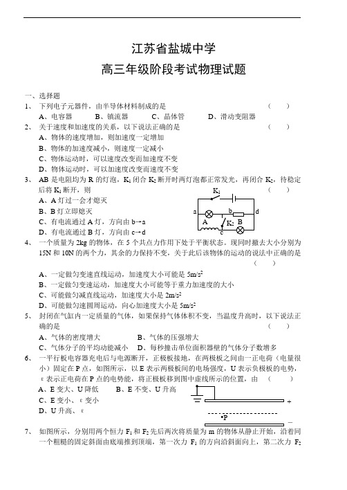 最新-江苏省盐城中学2018届高三年级阶段考试物理试题附答案 精品