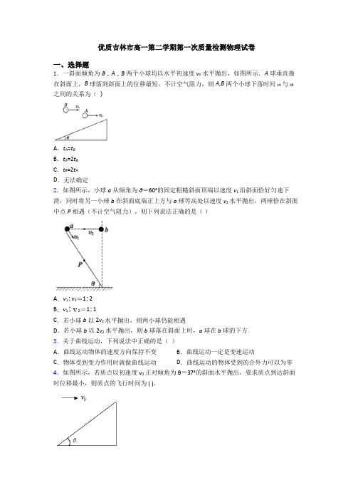 优质吉林市高一第二学期第一次质量检测物理试卷