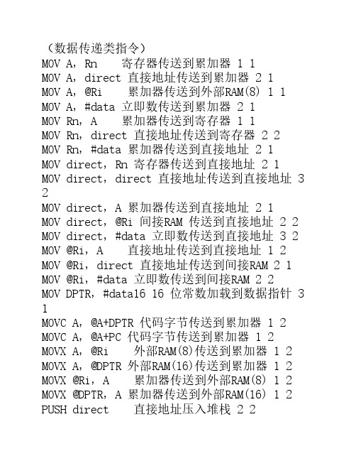 数据传递类指令