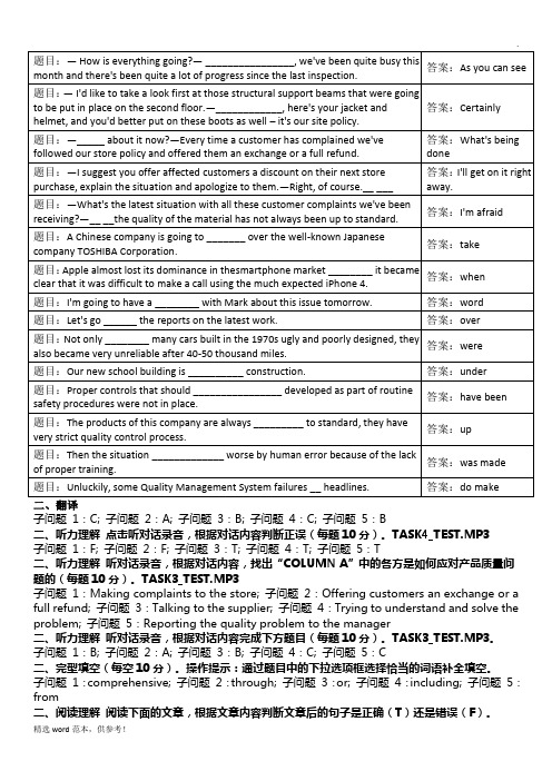 管理英语3单元自测7答案