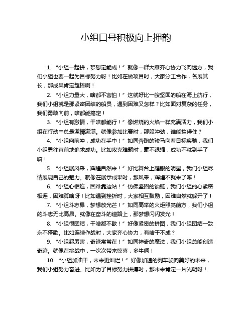 小组口号积极向上押韵