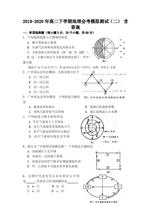 2019-2020年高二下学期地理会考模拟测试(二) 含答案