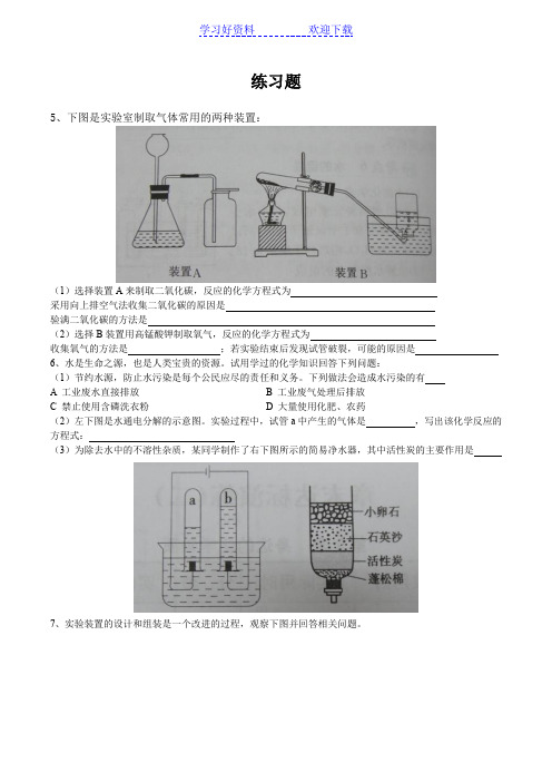 初三化学氧气、二氧化碳总结习题