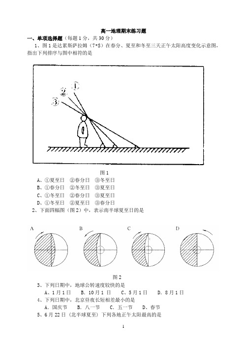 高一地理期末练习题
