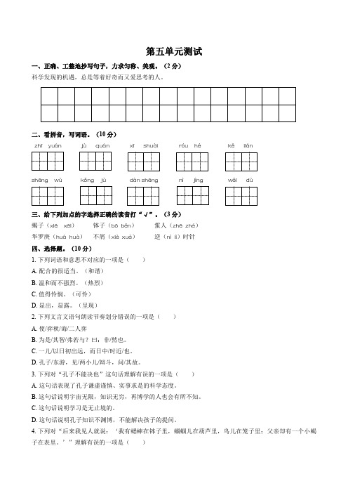 (人教版部编版)小学语文六年级下册 第五单元测试试卷03及答案