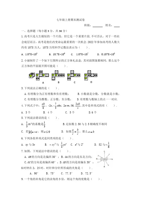 七年级上册数学期末测试卷(1)