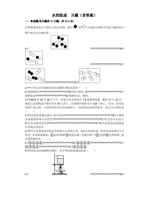 水的组成  习题(含答案)