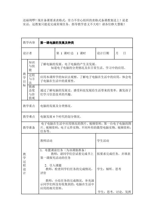 川教版信息技术四年级下册教案