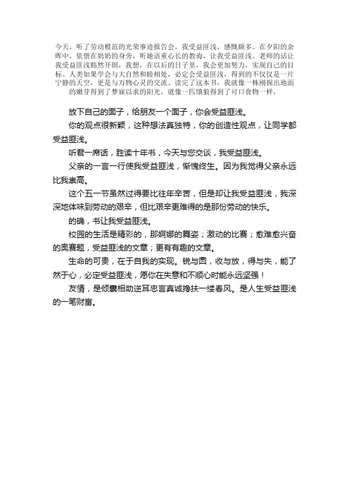 受益匪浅造句_受益匪浅造句大全_造句网