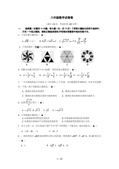 浙江省杭州市萧山义蓬片八级下学期能力测试数学试题