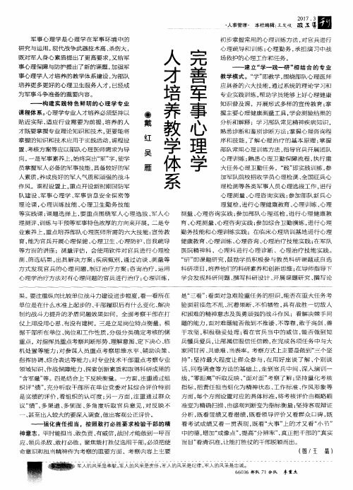 完善军事心理学人才培养教学体系