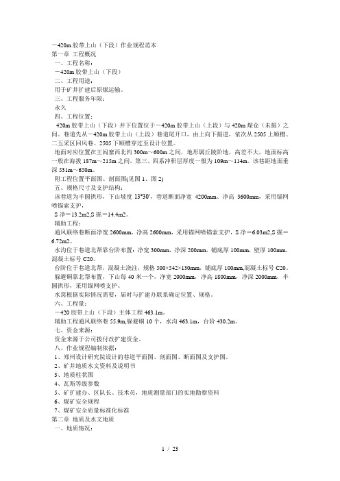 m胶带上山掘进作业标准规范