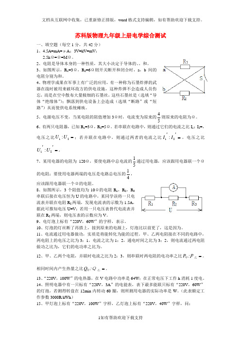 九年级物理电学专题练习题苏科版