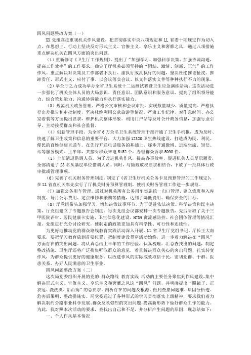 四风问题整改方案